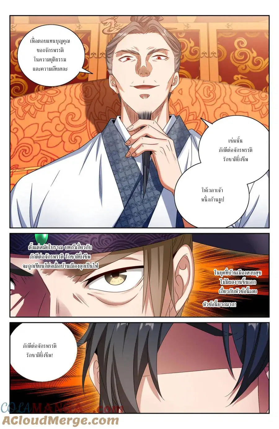 Nightwatcher ตอนที่ 404 หน้า 15
