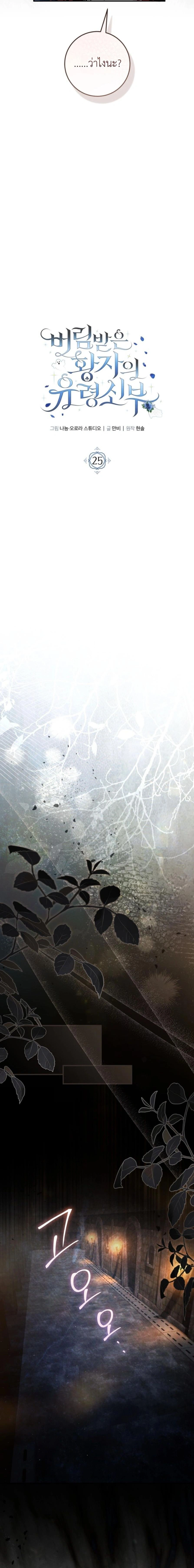 The Abandoned Prince’s Ghost Bride – เจ้าสาวผีขององค์ชายผู้ถูกทอดทิ้ง ตอนที่ 25 หน้า 13
