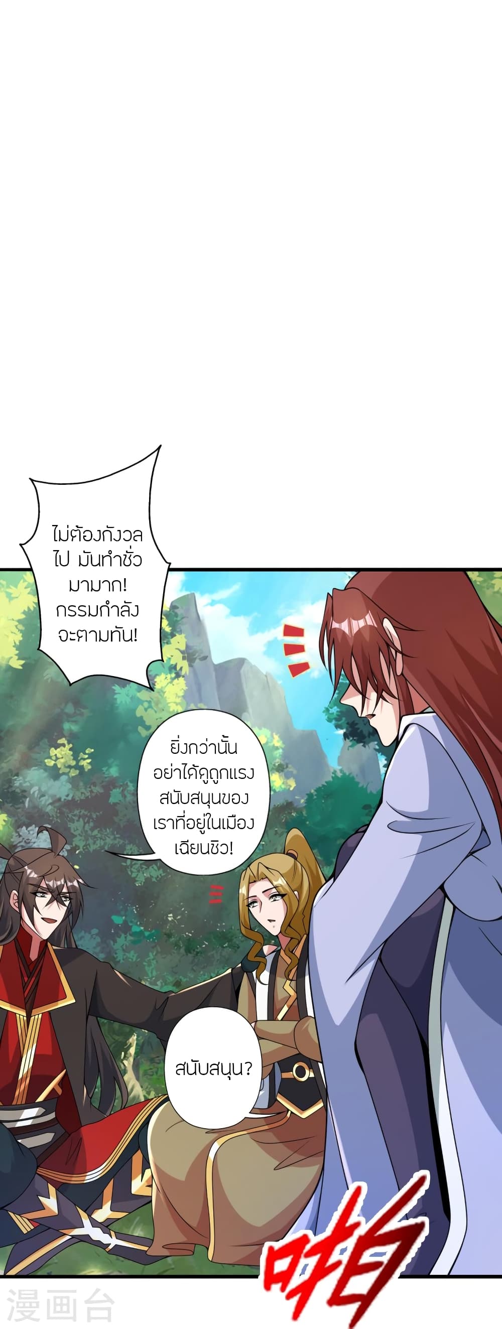 Banished Disciple’s Counterattack ราชาอมตะผู้ถูกขับไล่ ตอนที่ 412 หน้า 45