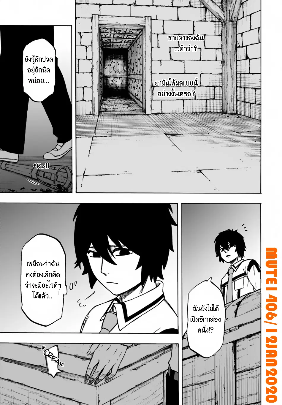Nito no Taidana Isekai Shoukougun – กลุ่มอาการต่างโลกที่เกียจคร้านของนิโตะ ตอนที่ 2 หน้า 12