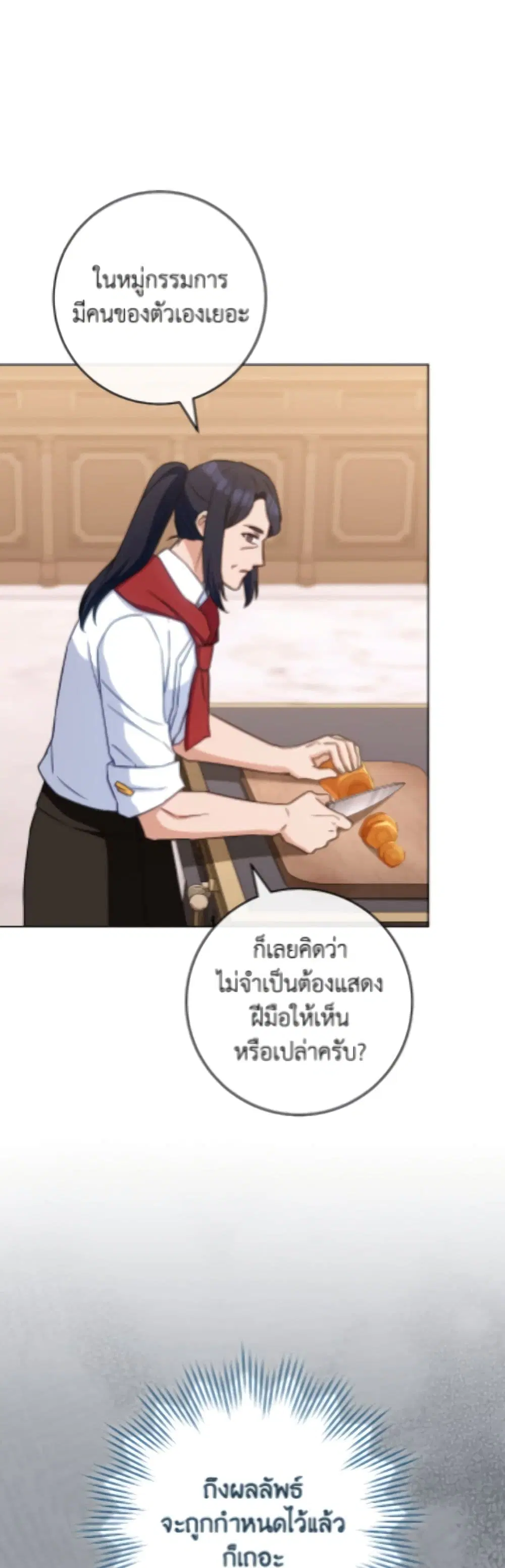 The Young Lady Is a Royal Chef ตอนที่ 207 หน้า 35