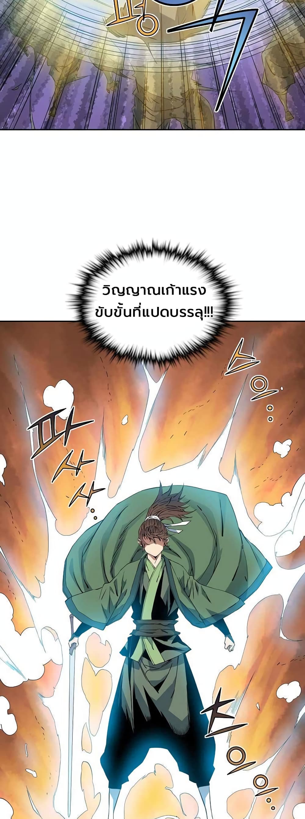 The Scholar Warrior ตอนที่ 28 หน้า 13