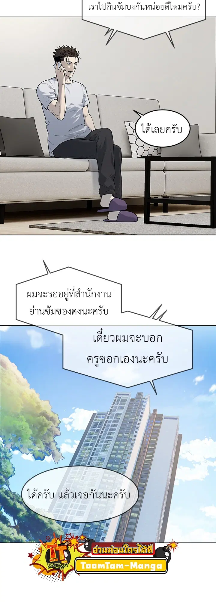 God of Blackfield ตอนที่ 185 หน้า 27