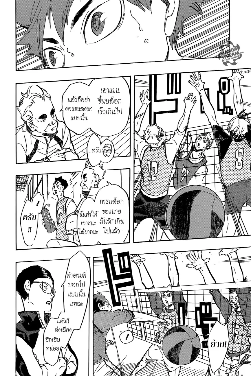 Haikyuu!! ตอนที่ 211 หน้า 14