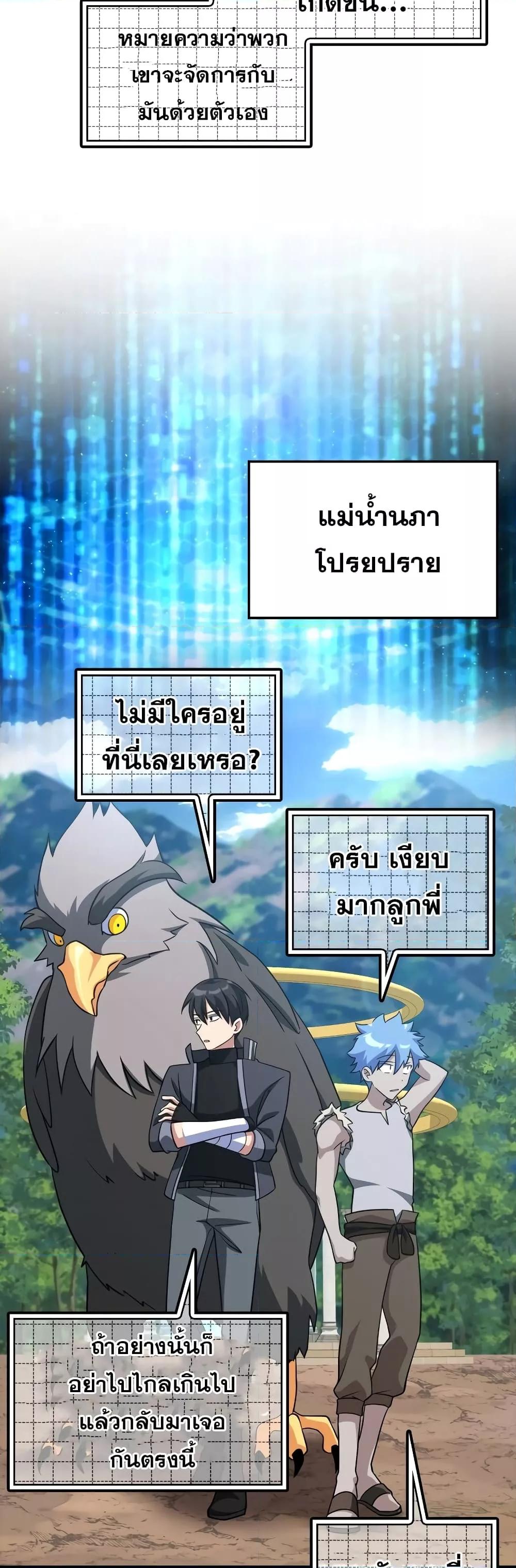 Max Level Player ตอนที่ 24 หน้า 67