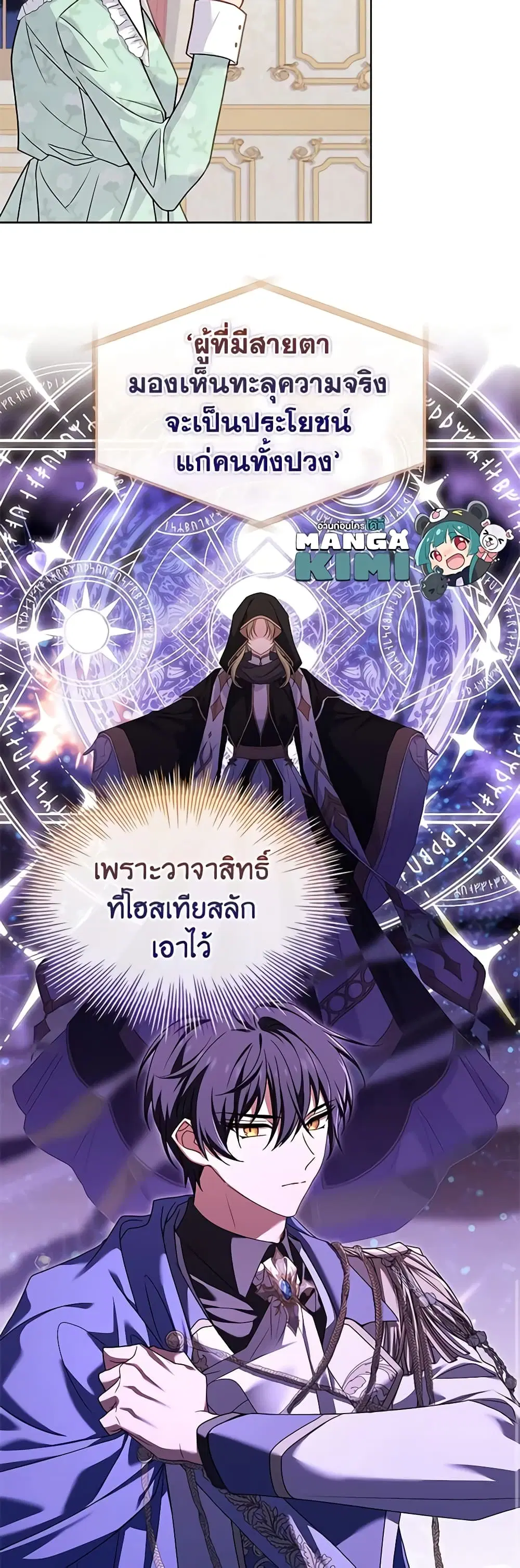 The Lady Needs a Break ตอนที่ 113 หน้า 29
