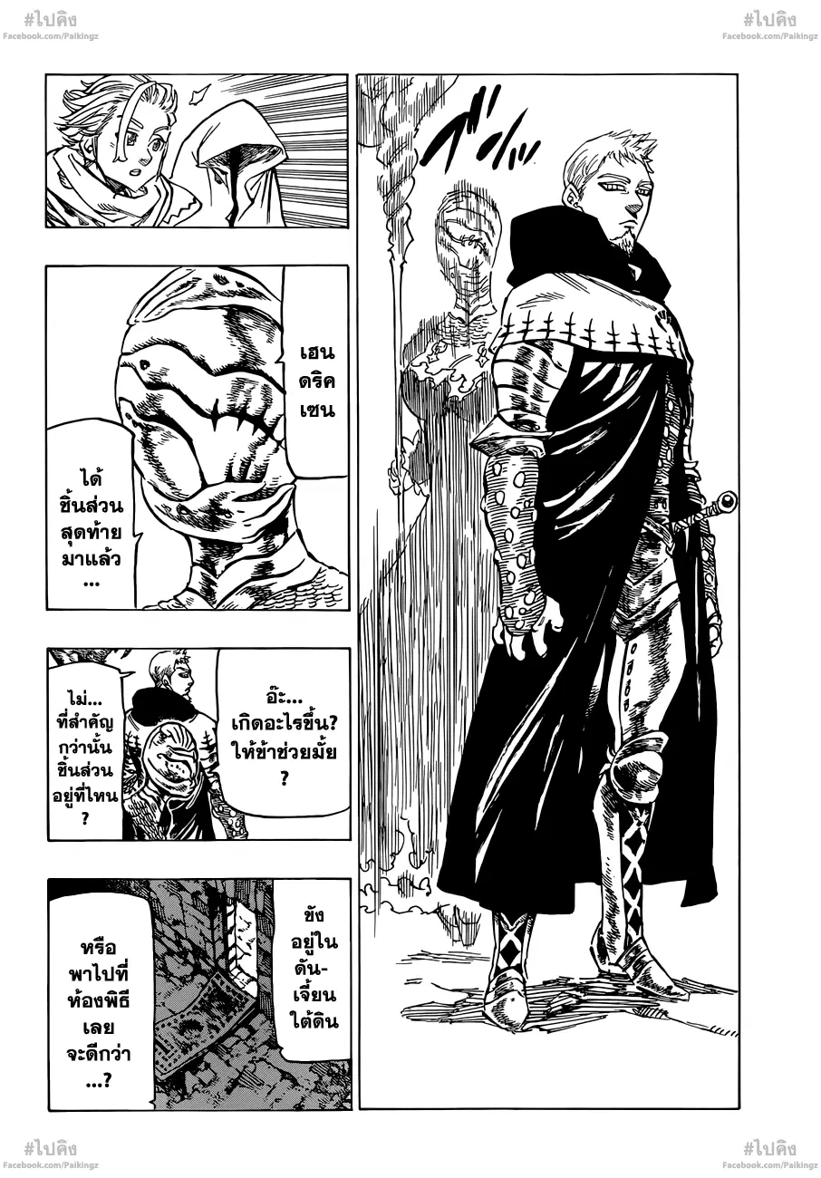 Nanatsu no Taizai ตอนที่ 65 หน้า 4