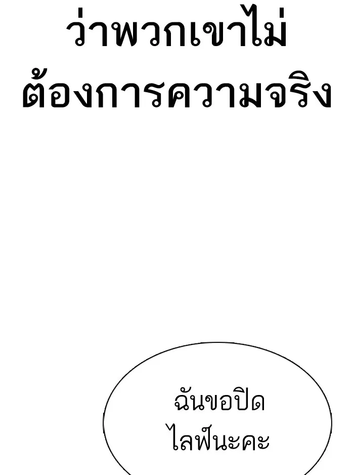 How to Fight ตอนที่ 38 หน้า 143