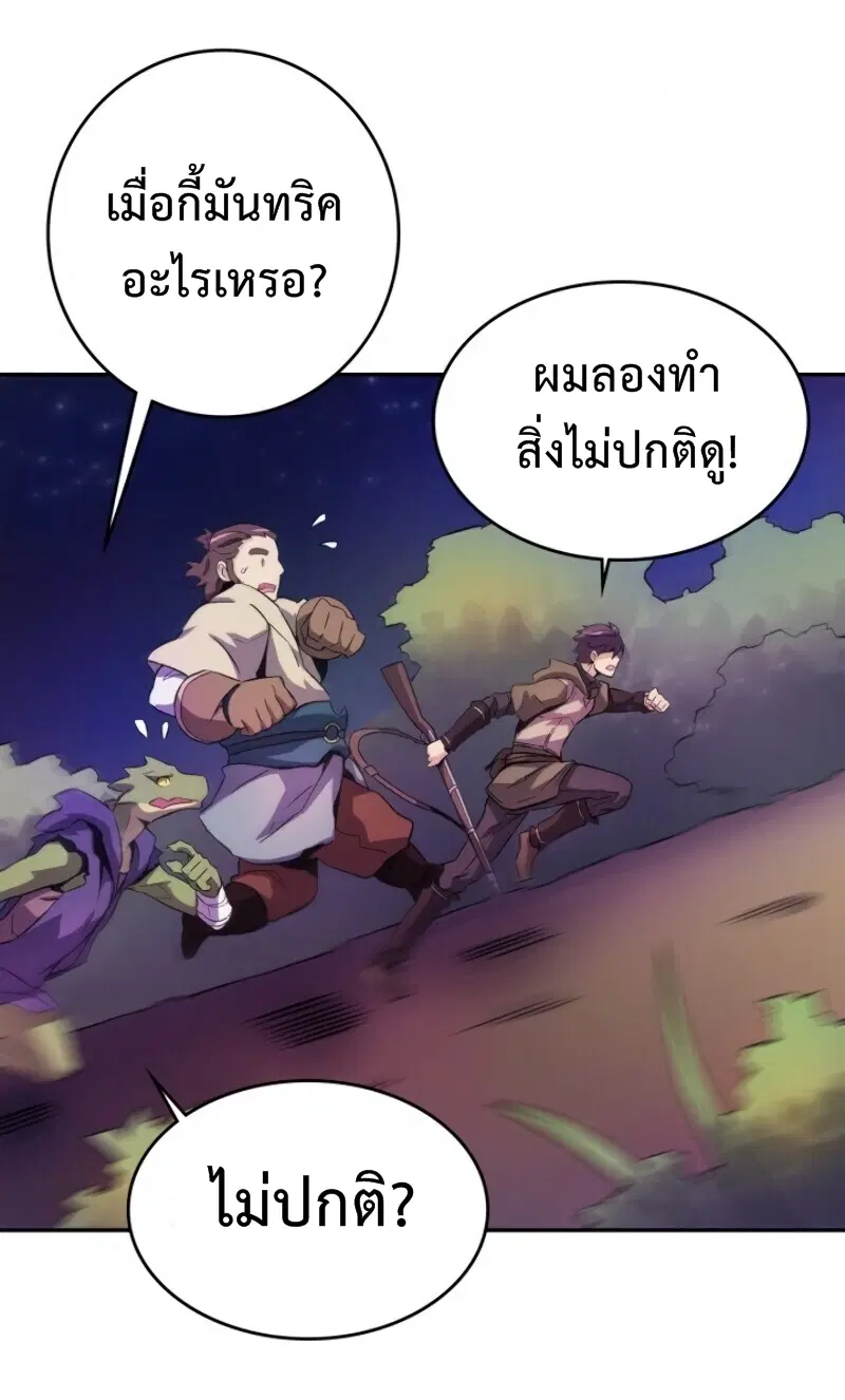 Arcane Sniper ตอนที่ 12 หน้า 44