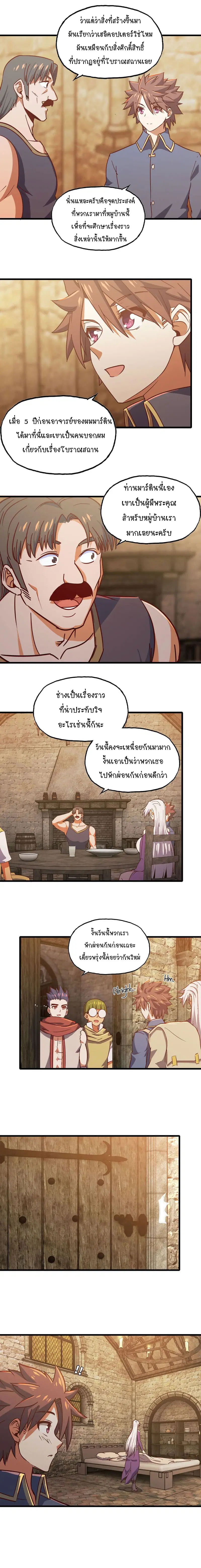 My Wife is a Demon Queen ตอนที่ 159 หน้า 5