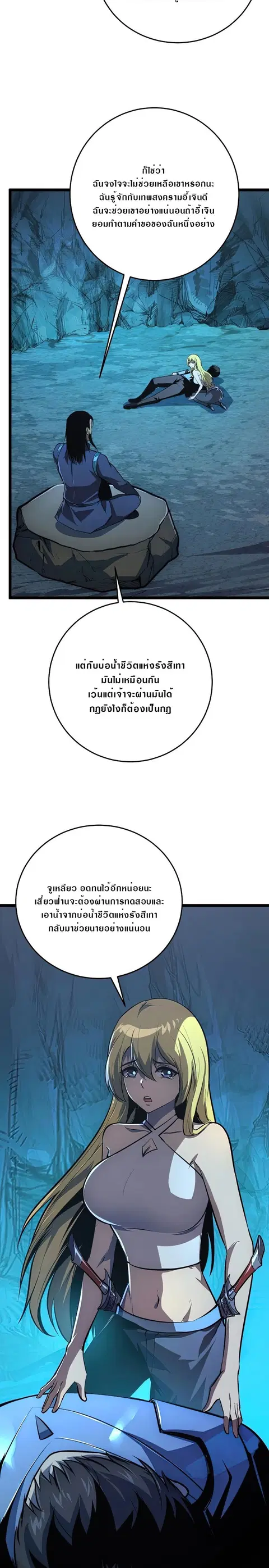 Rise From The Rubble ตอนที่ 136 หน้า 17