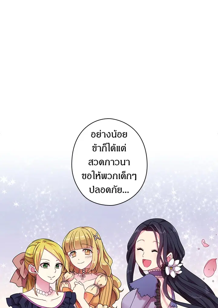 Satan’s Bride ตอนที่ 49 หน้า 9