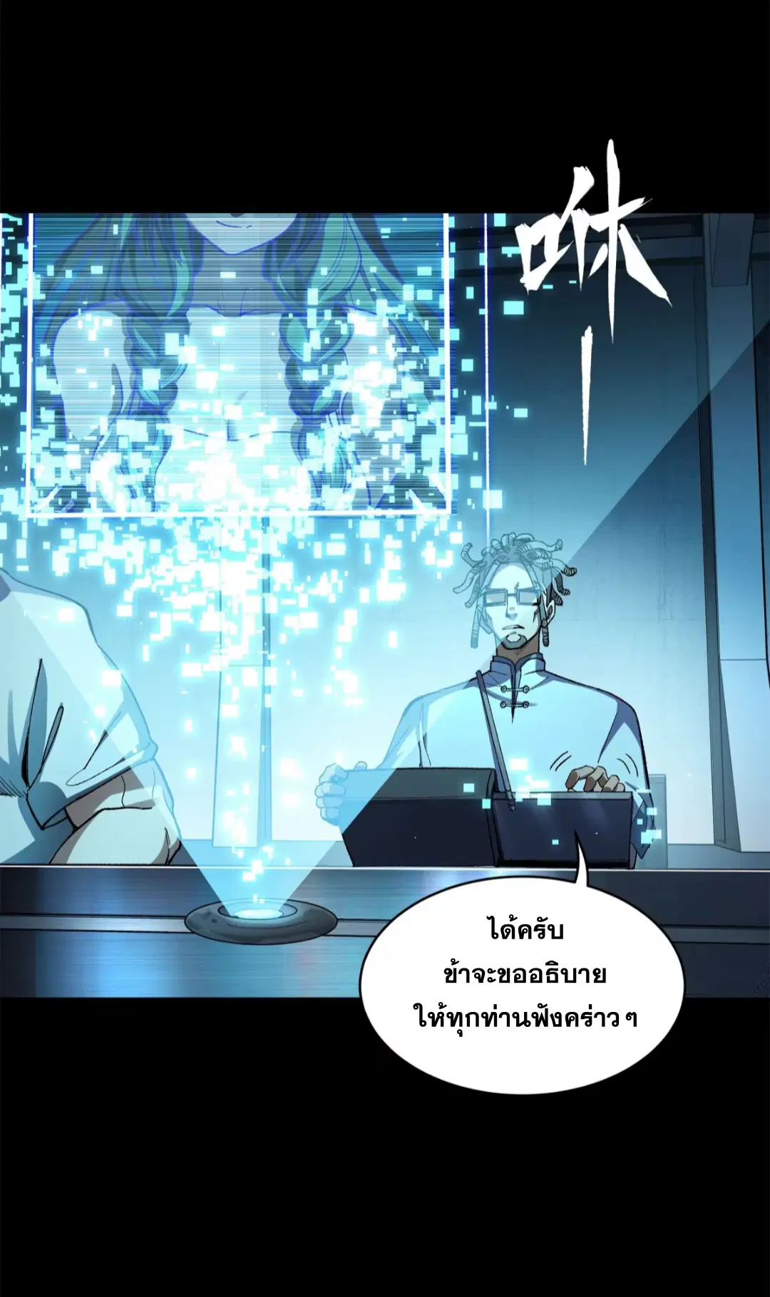 Legend of Star General ตอนที่ 214 หน้า 71
