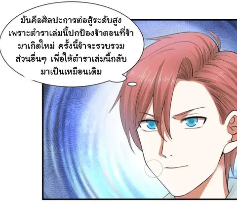I Have a Dragon in My Body ตอนที่ 7 หน้า 5