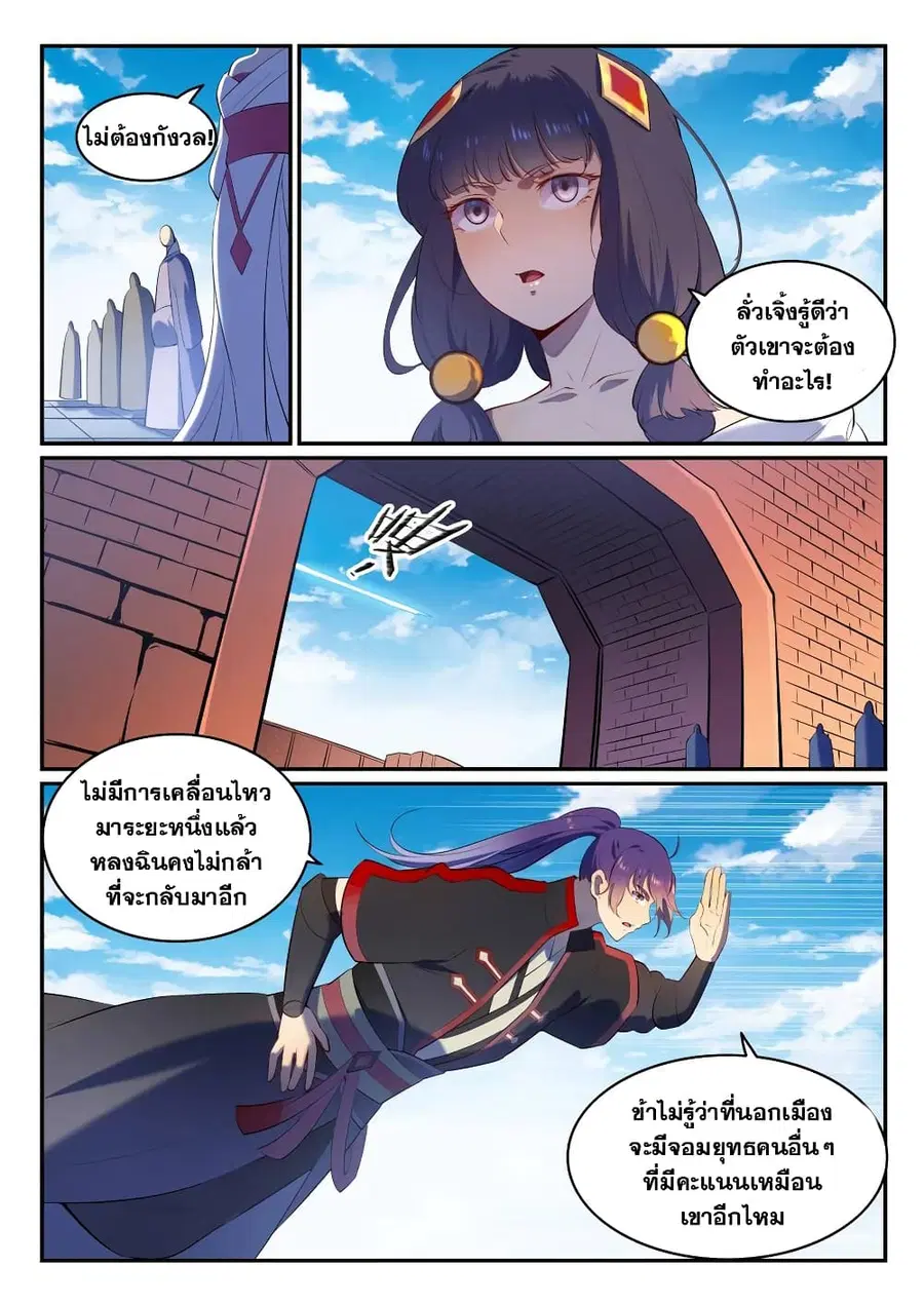 Bailian Chengshen ตอนที่ 580 หน้า 10