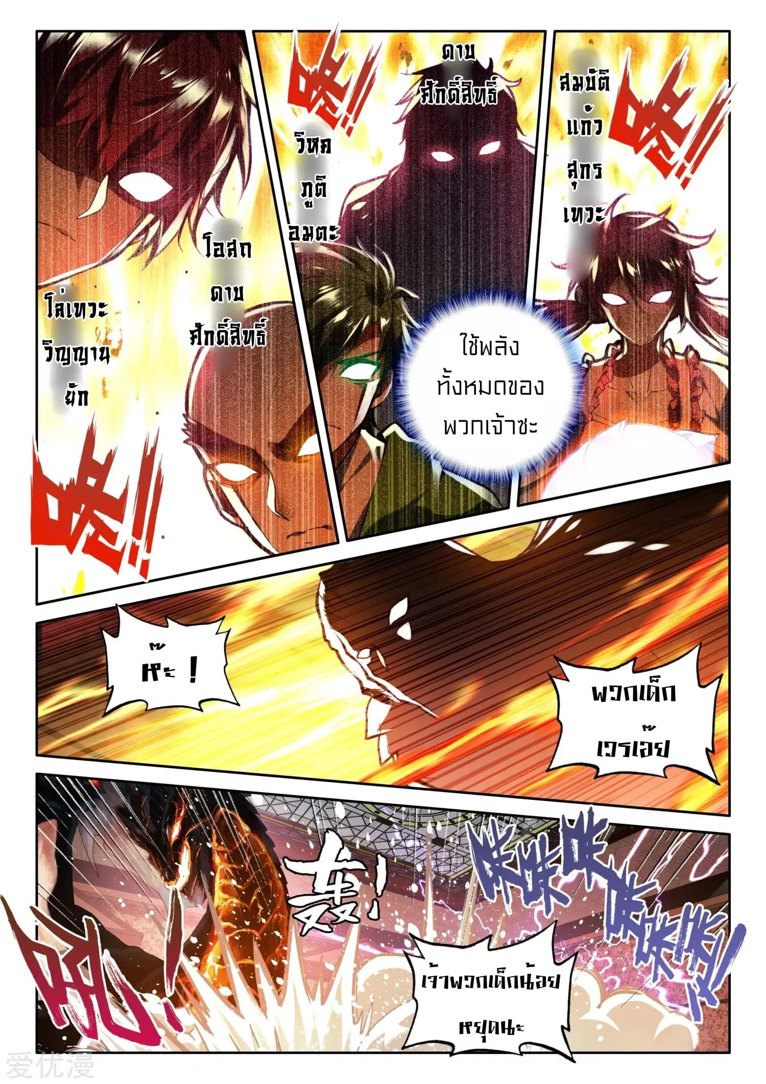 Shen Yin Wang Zuo ตอนที่ 107 หน้า 12
