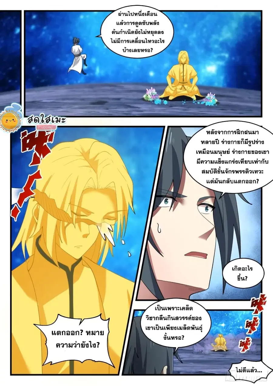 Martial Peak ตอนที่ 1877 หน้า 12