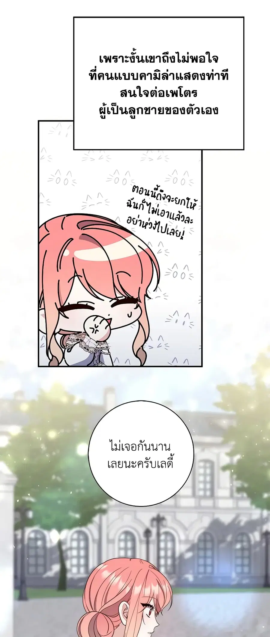 Fortune-Telling Lady ตอนที่ 14 หน้า 30