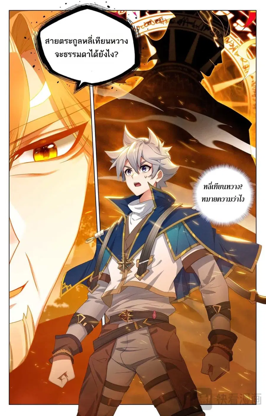 Absolute Resonance ตอนที่ 167 หน้า 6