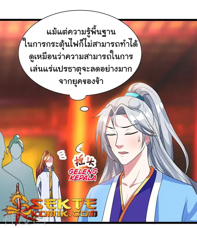 Reborn 80,000 years ตอนที่ 6 หน้า 15