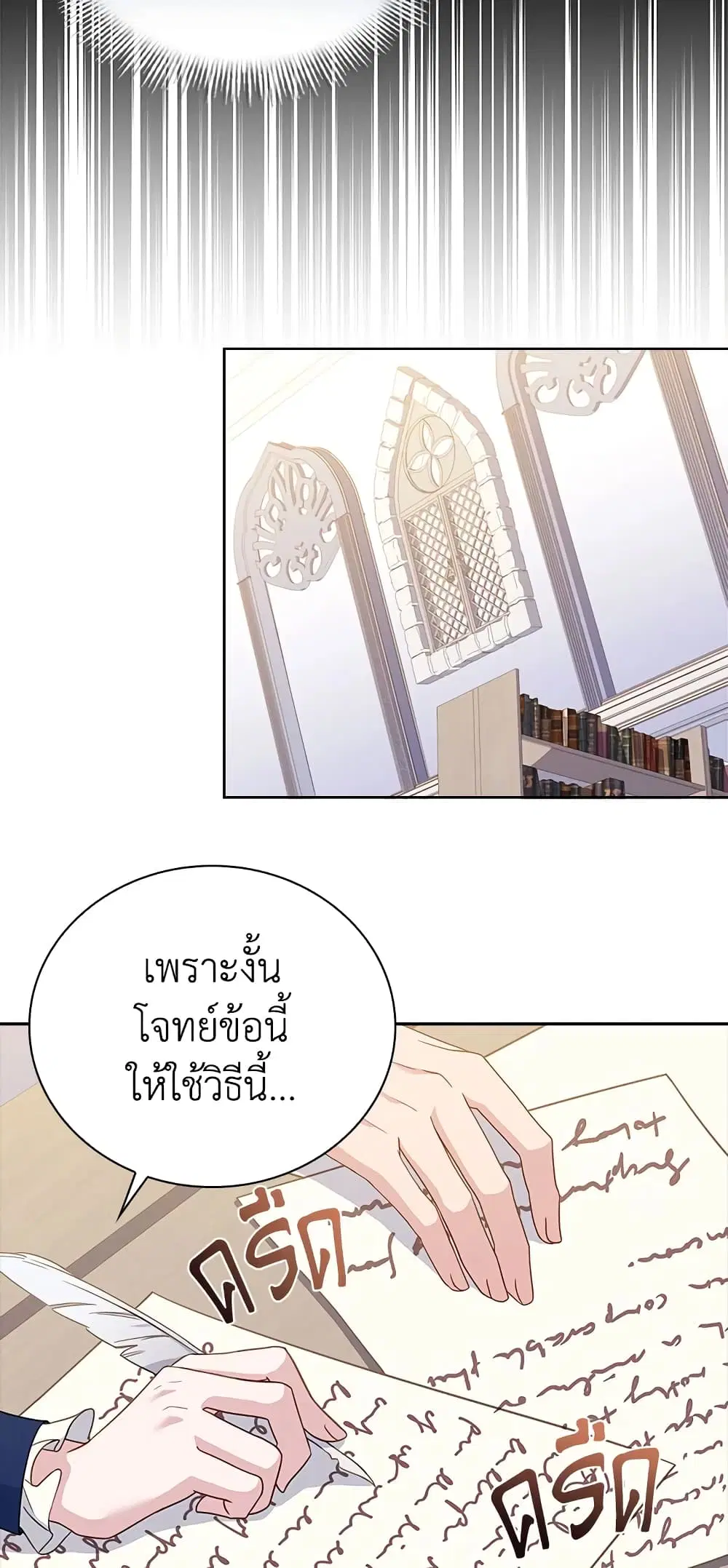 The Lady Needs a Break ตอนที่ 57 หน้า 7