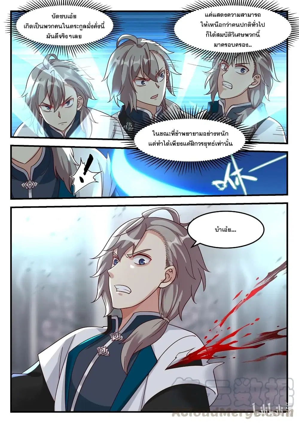 Martial God Asura ตอนที่ 167 หน้า 4
