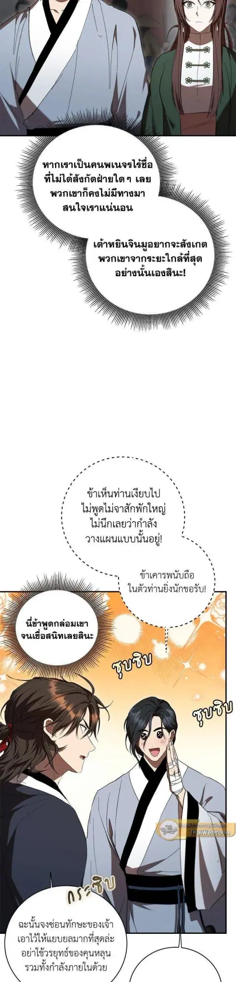 Path of the Shaman ตอนที่ 140 หน้า 18