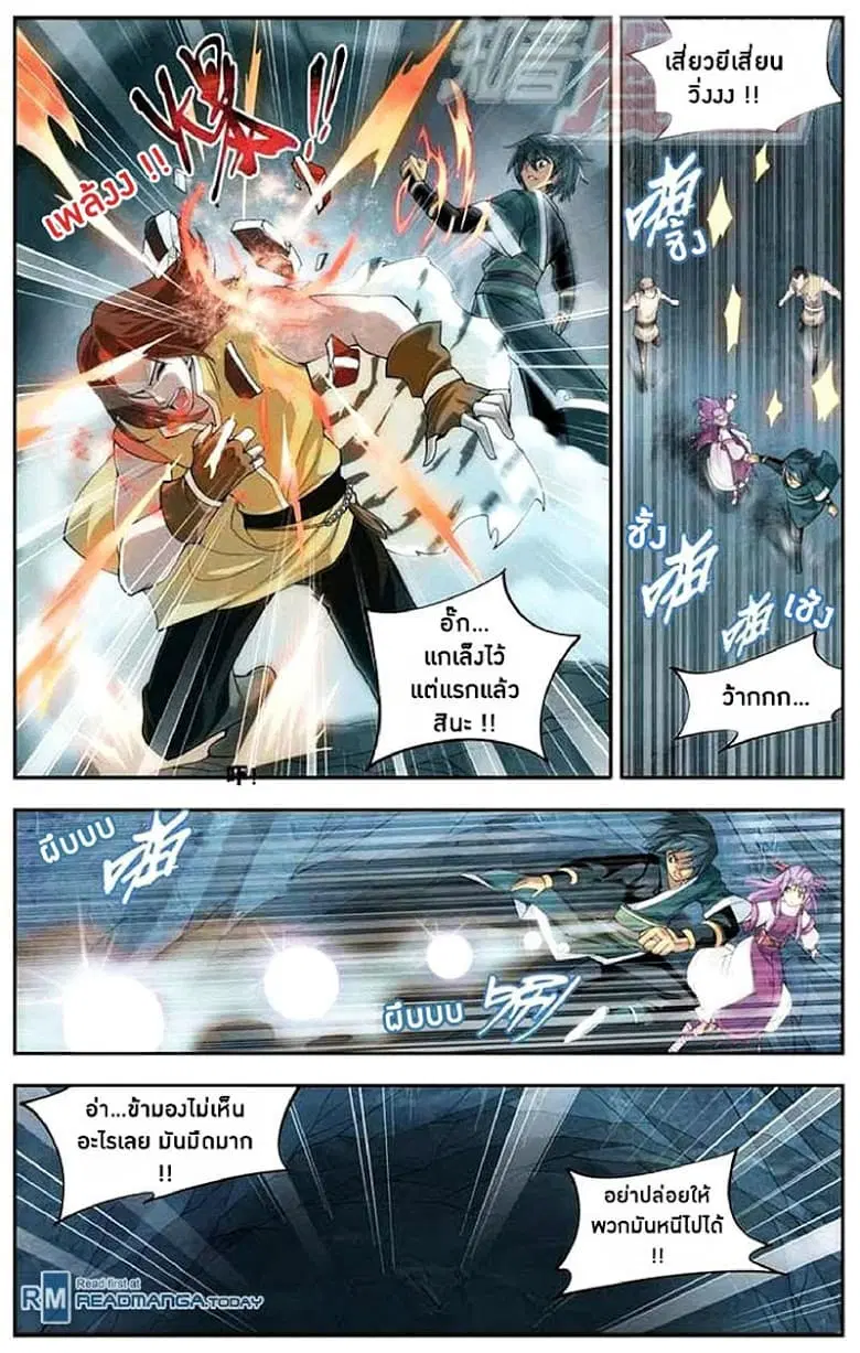 Doupo Cangqiong ตอนที่ 24 หน้า 11