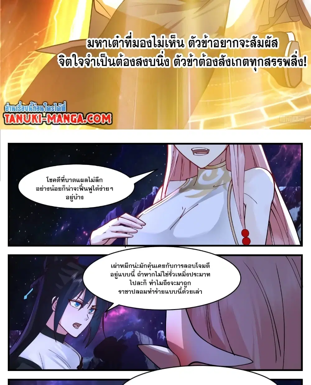 Martial Peak ตอนที่ 3546 หน้า 10