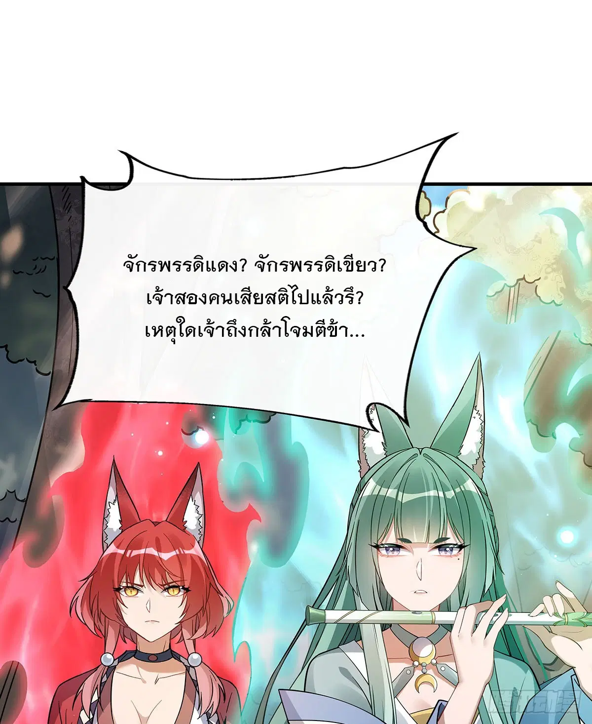 My Female Disciples are all Future Masters of the Heavens ตอนที่ 218 หน้า 79