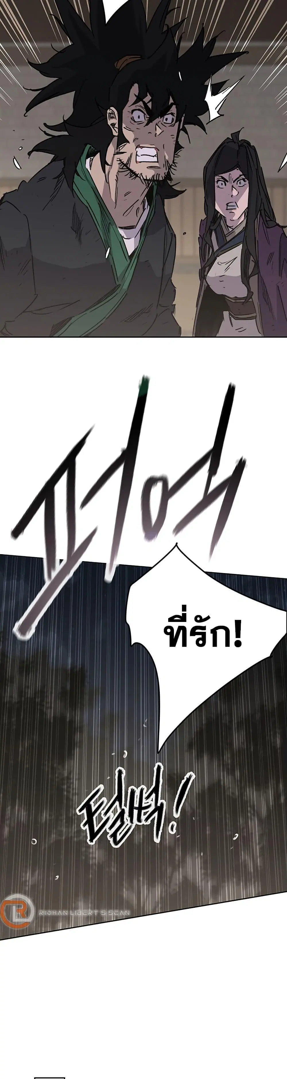 The Undefeatable Swordsman ตอนที่ 195 หน้า 45