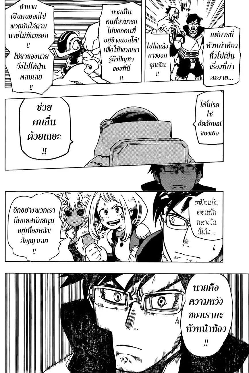 My Hero Academia ตอนที่ 15 หน้า 6