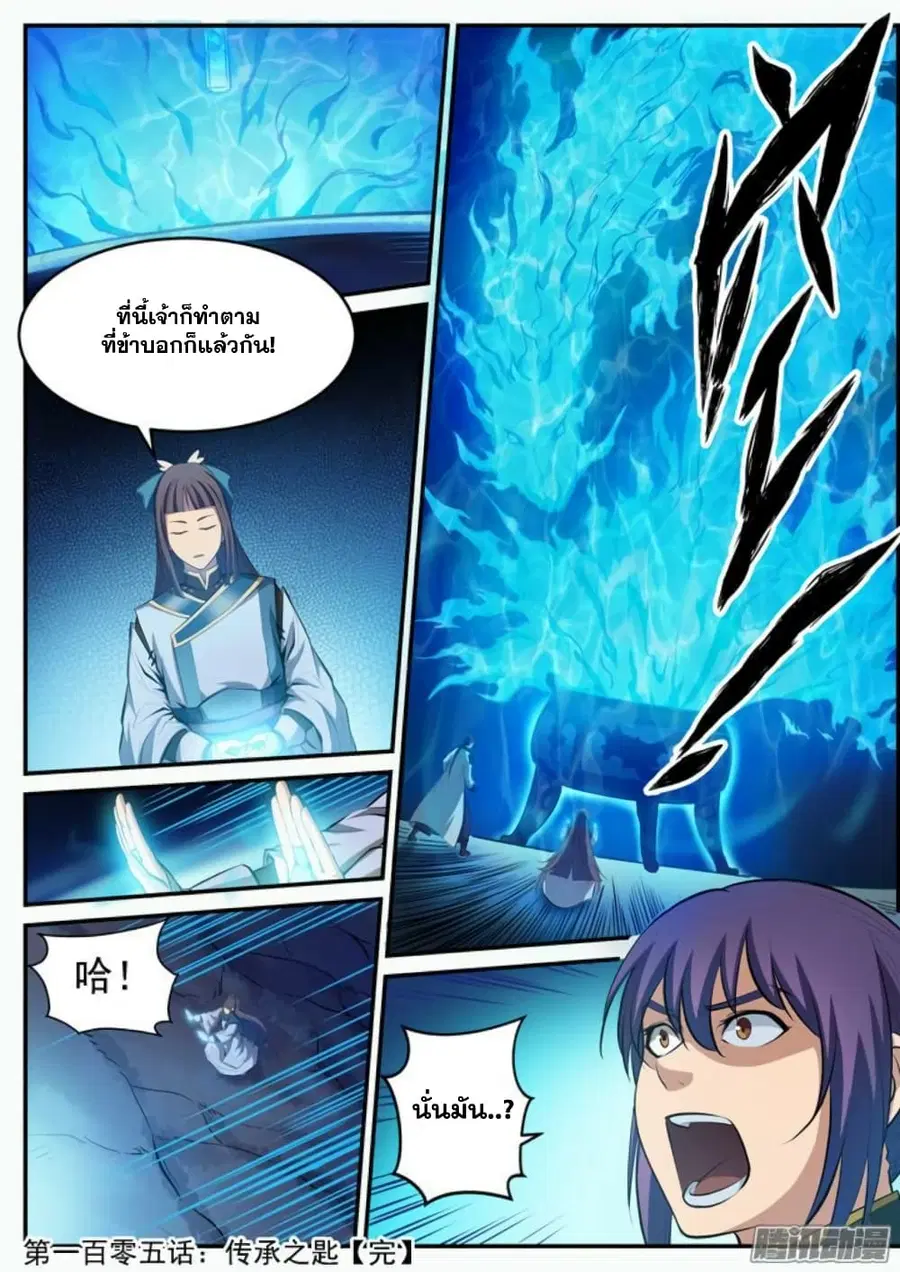 Bailian Chengshen ตอนที่ 105 หน้า 16