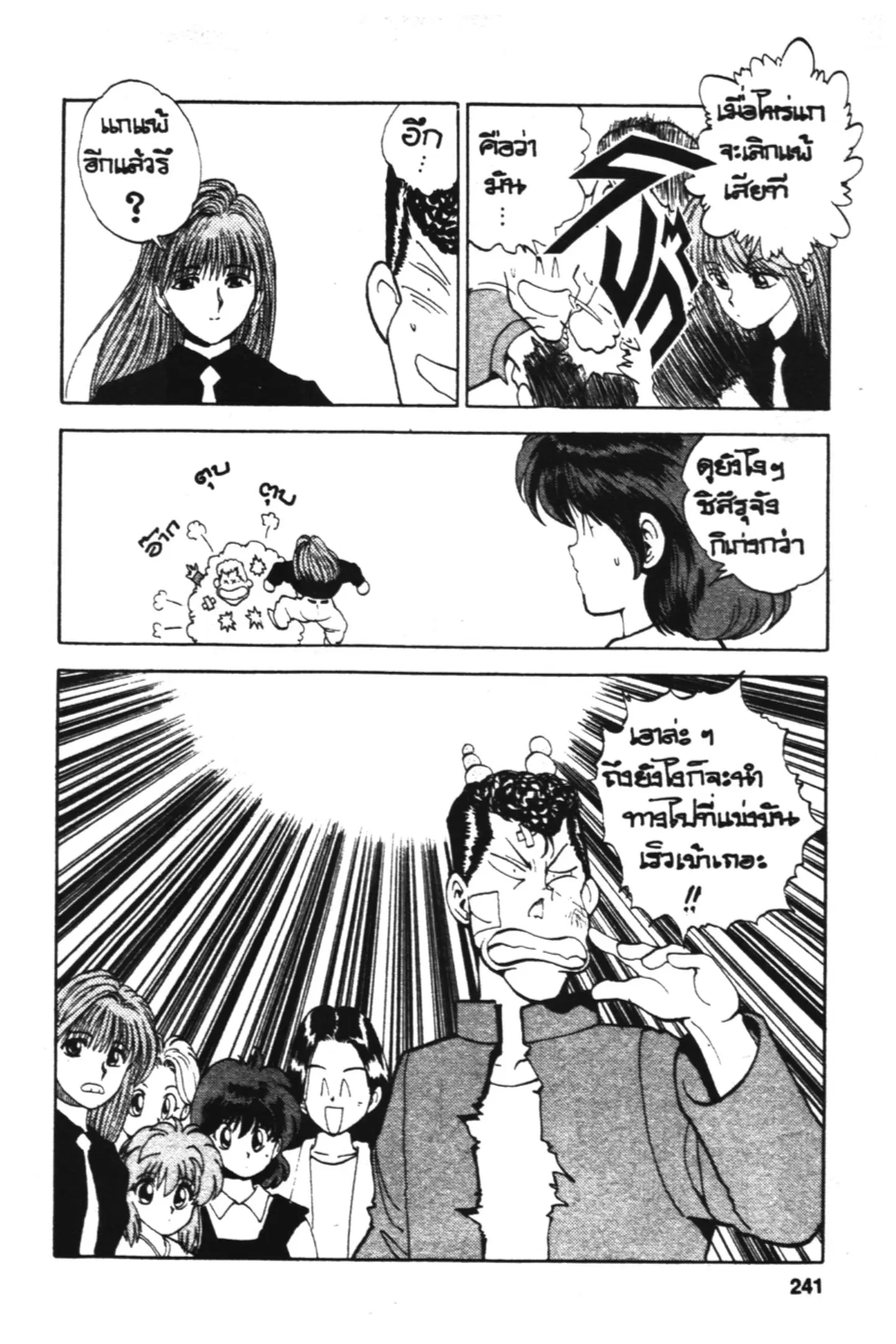 Yu Yu Hakusho ตอนที่ 81 หน้า 19
