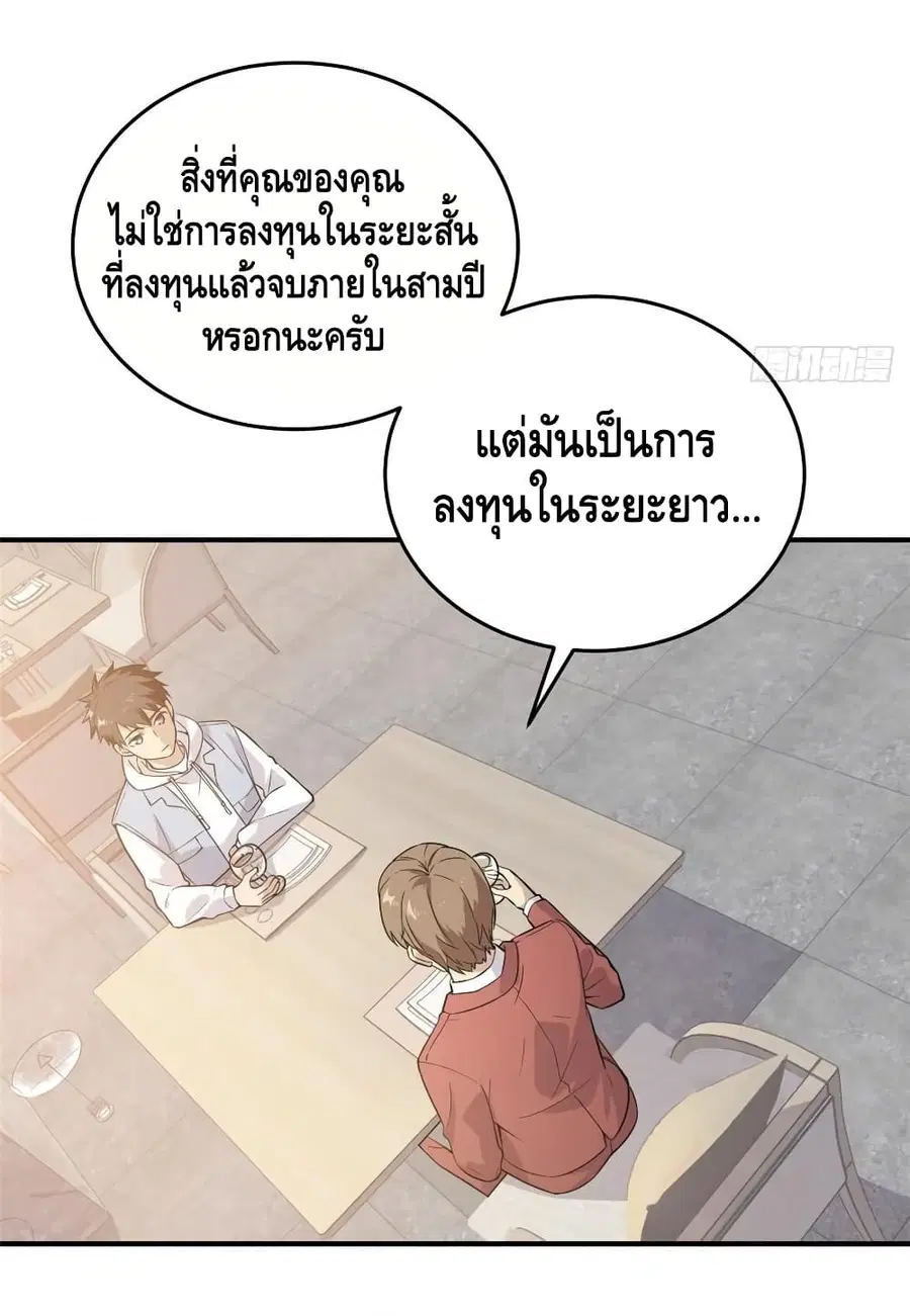 Global Martial Arts ตอนที่ 28 หน้า 4