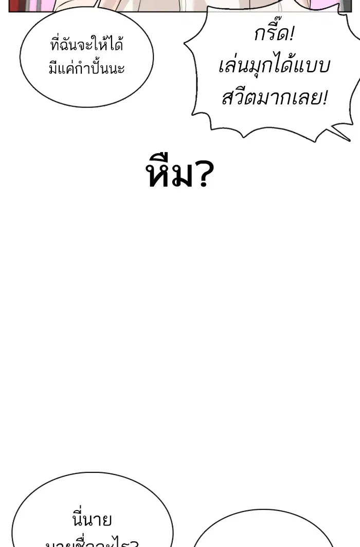 How to Fight ตอนที่ 57 หน้า 104