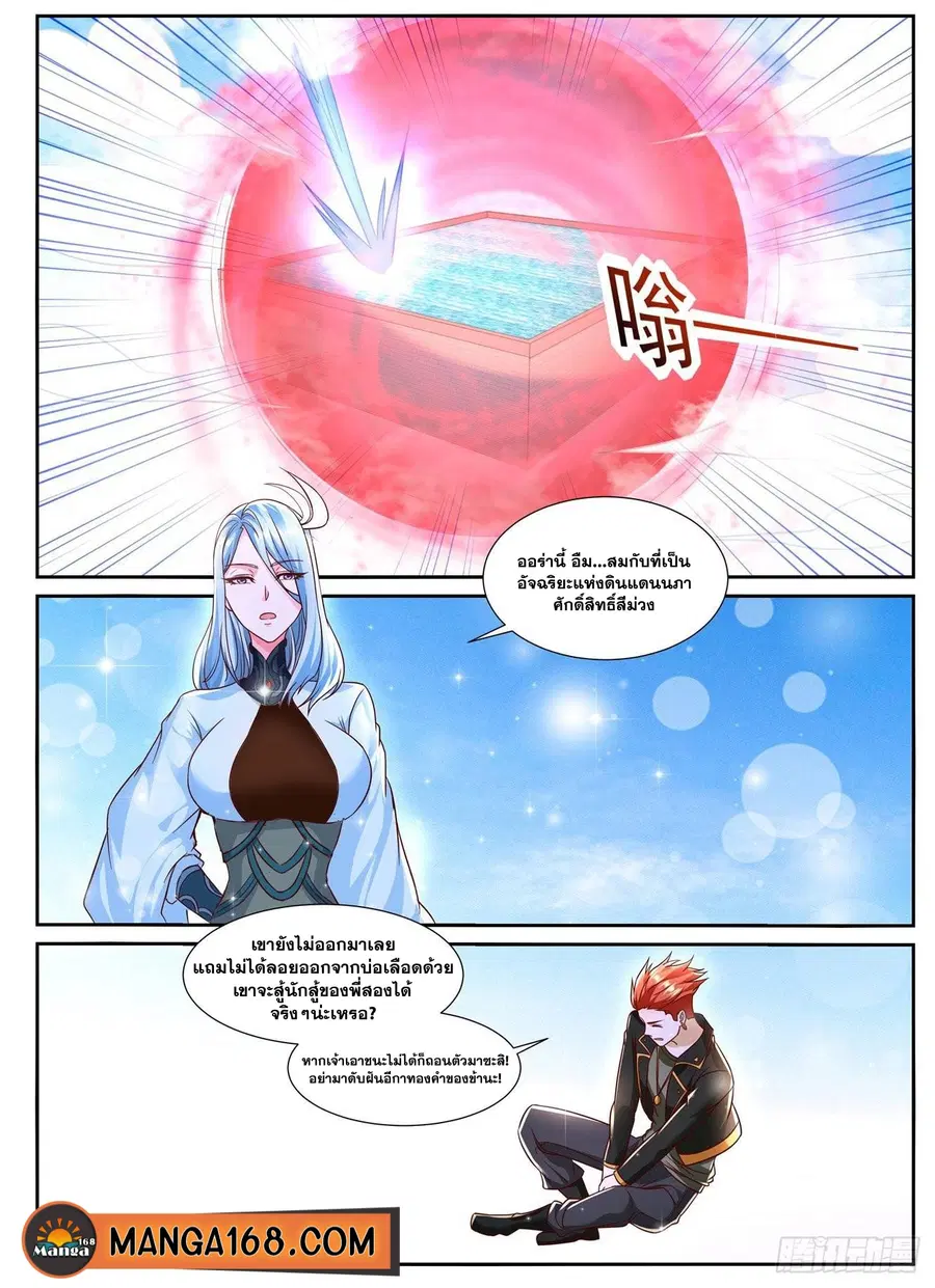 Rebirth Of The Urban Immortal Cultivator ตอนที่ 785 หน้า 11