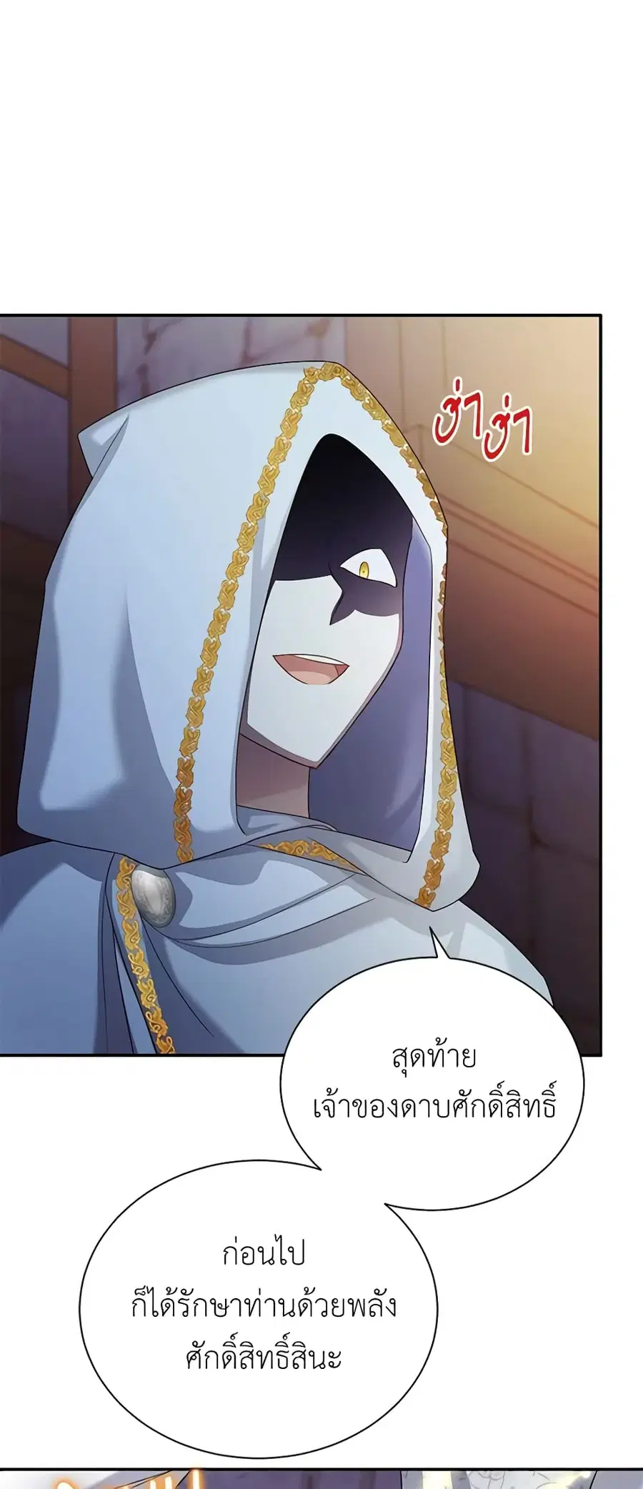 The Soulless Duchess ตอนที่ 65 หน้า 41