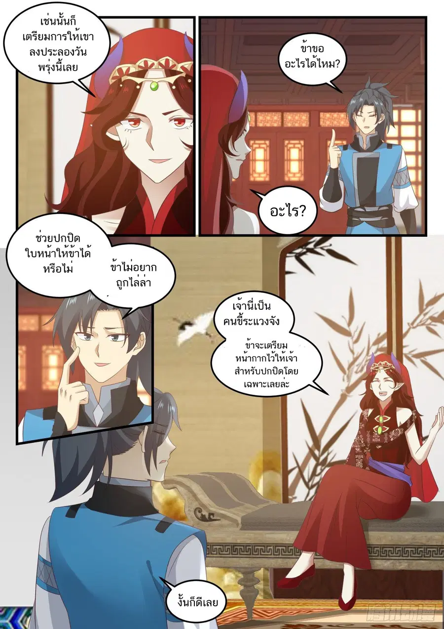 Martial Peak ตอนที่ 715 หน้า 9