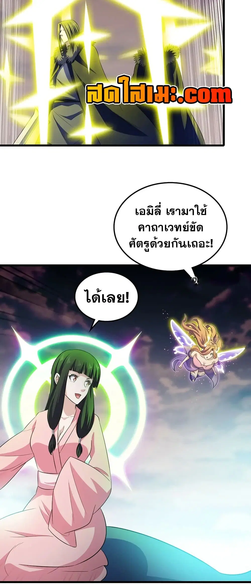 My Wife is a Demon Queen ตอนที่ 441 หน้า 20