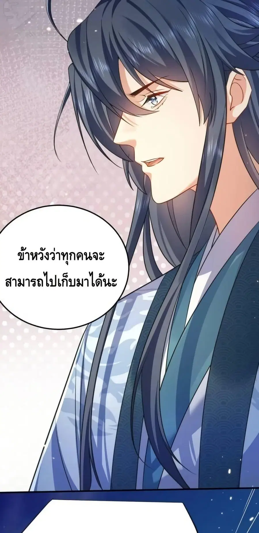 Am I Invincible ตอนที่ 163 หน้า 22