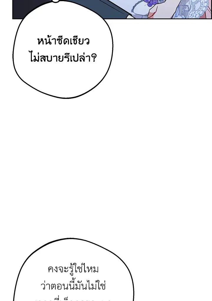 The Villainess Is Shy In Receiving Love – นางร้ายขี้อายเมื่อได้รับความรัก ตอนที่ 9 หน้า 36