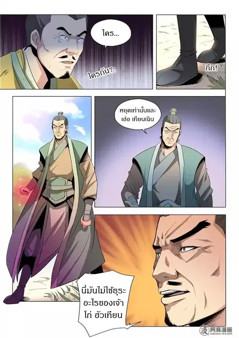 Bailian Chengshen ตอนที่ 17 หน้า 5