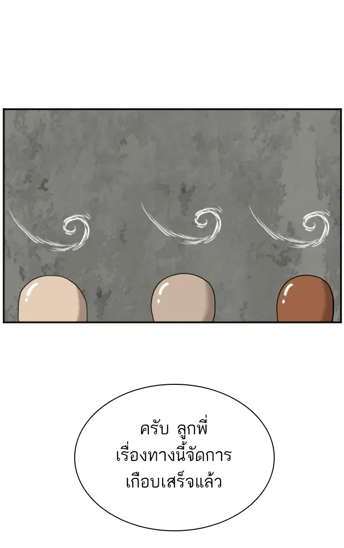 Bad Guy ตอนที่ 59 หน้า 105