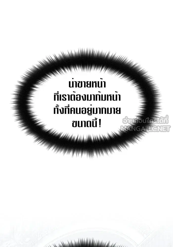 Your Throne ตอนที่ 70 หน้า 54