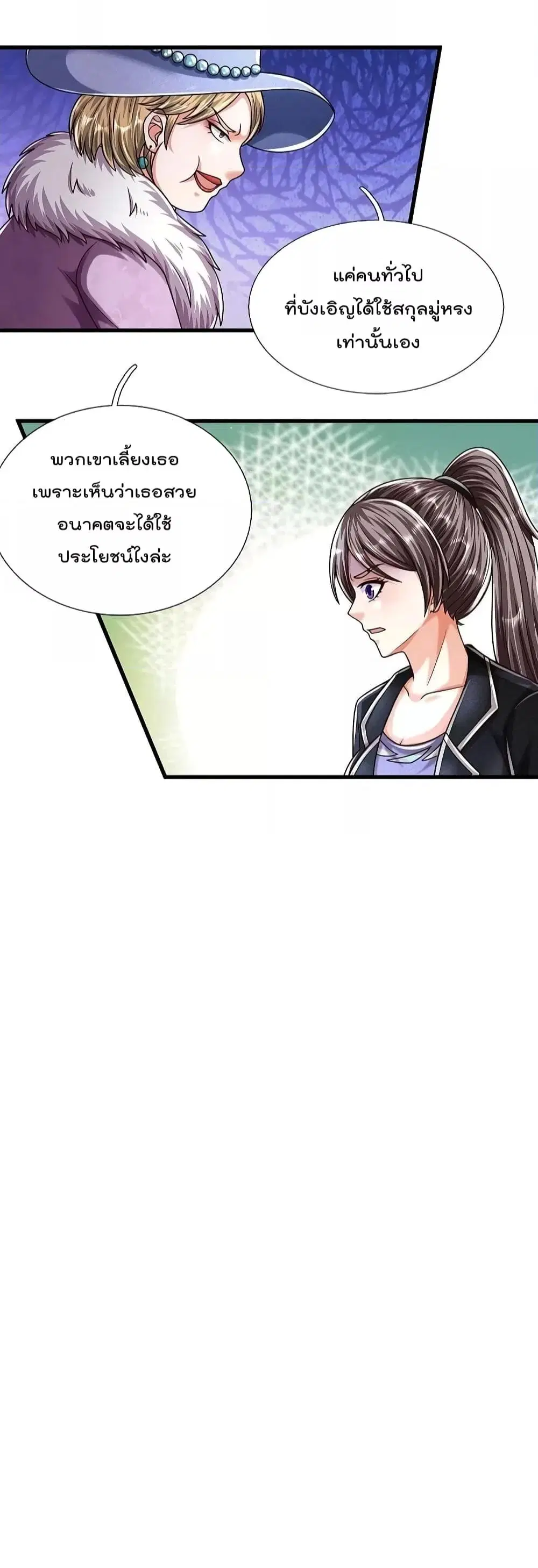 I’m the Great Immortal ตอนที่ 491 หน้า 18