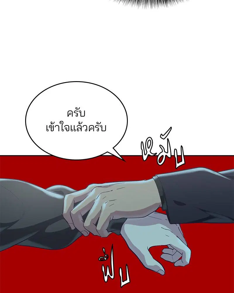 The Boy of Death ตอนที่ 74 หน้า 8