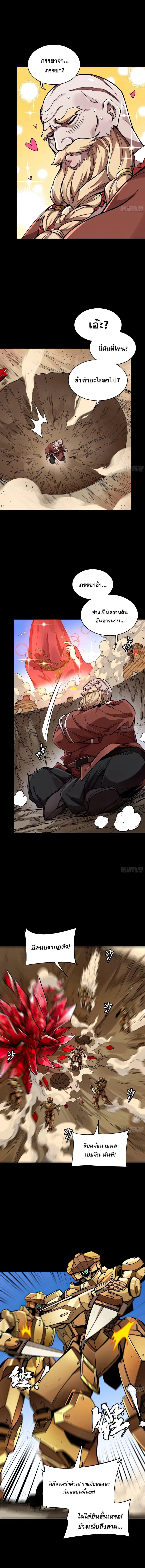 Legend of Star General ตอนที่ 134 หน้า 7