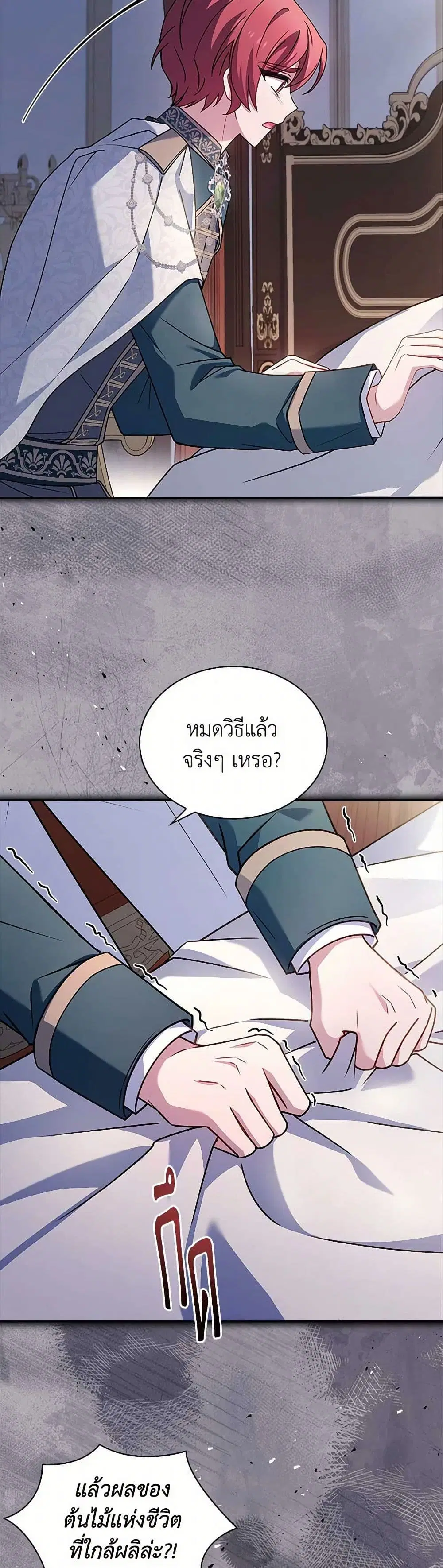 The Lady Needs a Break ตอนที่ 134 หน้า 25