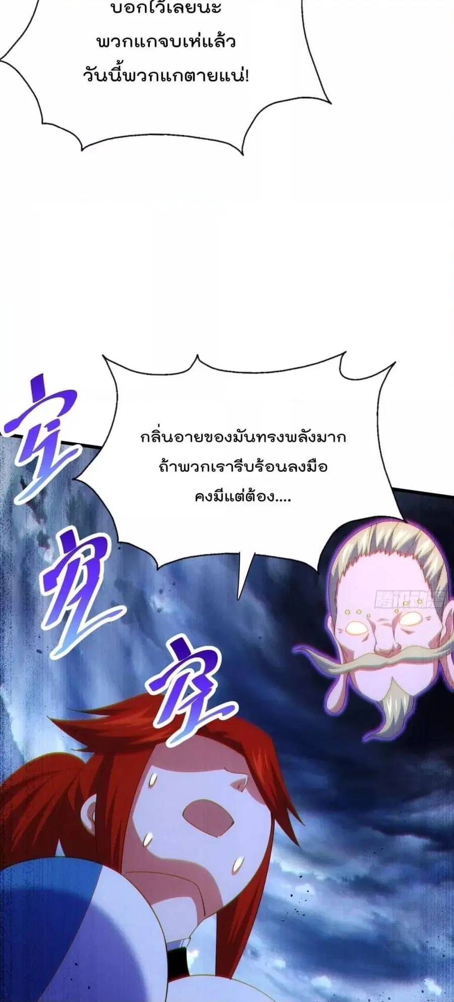 Who is your Daddy ตอนที่ 194 หน้า 67